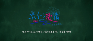 Like.Love.2014.[00_02_19][20140928-002141-0]