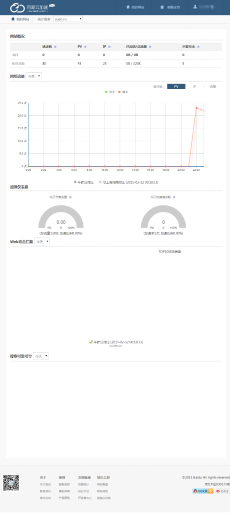 百度云加速报表