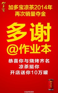 加多宝公然侮辱英烈 共青团中央要求企业致歉 加多宝公然侮辱英烈 共青团中央要求企业致歉