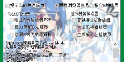 Bilibili黑科技の哔哩哔哩助推器