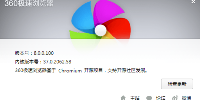 360极速浏览器8.0内测版 附下载地址