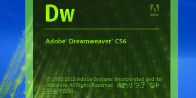 Dreamweaver CS6官方正式中文破解版（32位、64位）