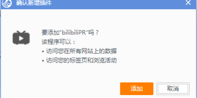 Bilibili黑科技のBilibili PR使用教程