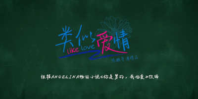 电影《类似爱情》720P/1080P 下载地址