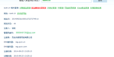 Sueri.cn域名注册成功及CNNIC审核通过！
