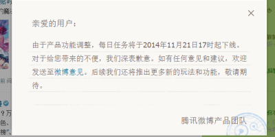 腾讯微博又一功能下线 其他功能还能坚持多长时间？