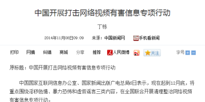 不止扫黄打非！即日起开展打击网络视频有害信息专项行动