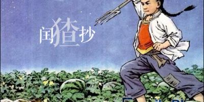 安利新歌曲：KBShinya的《闰猹抄》-猹与闰土的爱情故事