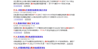 付费评测成风？ 知乎曝光PCSL为腾讯御用枪手