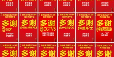 加多宝官方就“涉嫌侮辱英雄”事件致歉