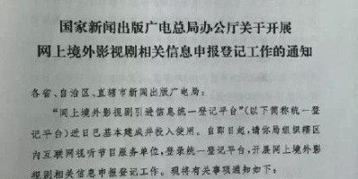 广电总局新规曝光 要么下载要么哭