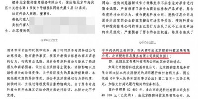 360搜狗互诉对方不正当竞争 双双分别胜诉