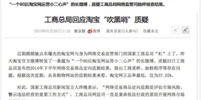 淘宝VS工商总局 上演2015开年“撕逼”大戏