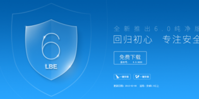 LBE安全大师6“初心”发布遭吐槽：不如360卫士极客版
