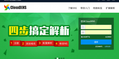 专业和免费兼得的CloudXNS 还有CDN即将开测