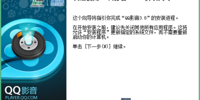 愿你初心未变 QQ影音时隔两年半发布v3.8版