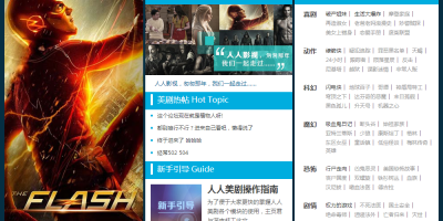 人人美剧社区上线 人人影视回归转型