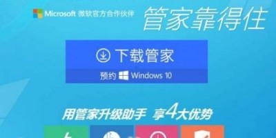 微软携手腾讯、360为中国用户免费升级Win10