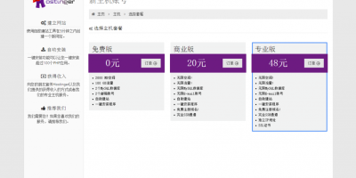 000Webhost空间提供中文免费空间——来自Hostinger