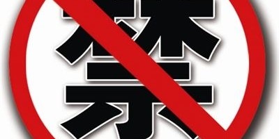 天朝加大对动画播放审查力度 多部动画或将停止播出