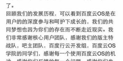 百度云OS宣布停止更新 疑资金链断裂所致