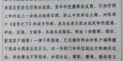 柴静纪录片《穹顶之下》被禁 某媒体员工因泄漏被停职