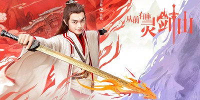 反套路 “良心”网剧 《从前有座灵剑山》登顶电视剧景气冠军