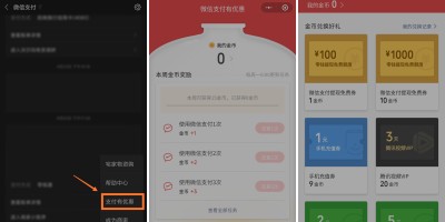 微信支付官方上线提现免手续费活动 每周一次