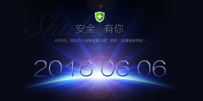 360网站卫士新版上线 引爆全民免费HTTPS时代
