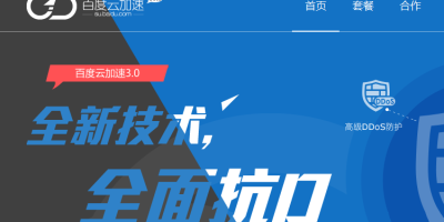 百度云加速或将向免费用户开放移动节点