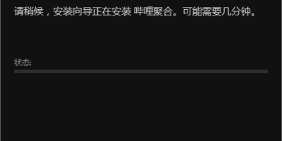 Bilibili黑科技：哔哩聚合客户端下载及使用教程