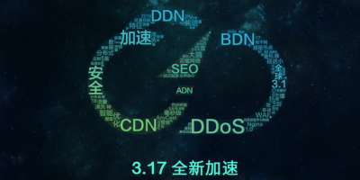 百度云加速v3.1新版上线 狸卡司评测