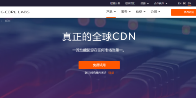 纪念测试G-Core Labs免费CDN功能导致流量翻车