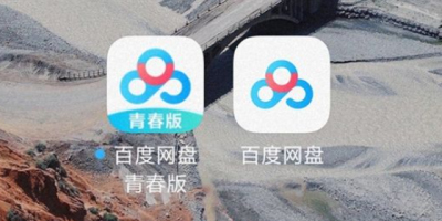 百度网盘青春版上线 10GB空间无分享功能（附下载地址）