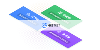 极验(Geetest)免审核注册及行为验证配置教程