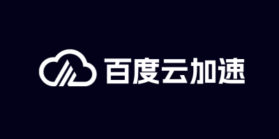百度云加速免费版不再支持SSL证书及安全防护功能
