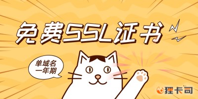 Sectigo:免费一年期单域名SSL证书 Sectigo:免费一年期单域名SSL证书