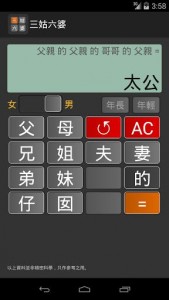 三姑六婆亲戚计算器结果截图