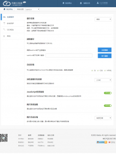 百度云加速设置