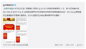 共青团中央微博截图