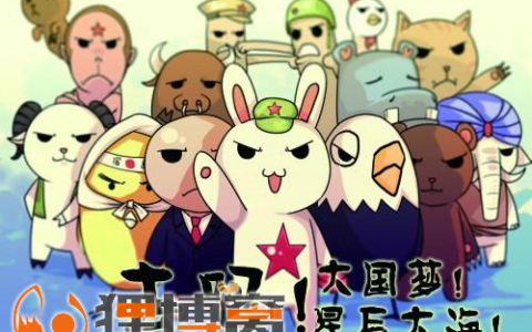 现在兔子特别厉害特别暖 来吧!咱们自信一点-狸卡司