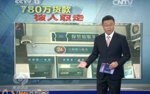 狸观点:央视曝780万存款被盗 银行警方“讳莫如深”?-狸卡司
