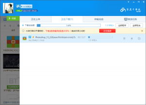 百度云管家无限提速版·运行截图