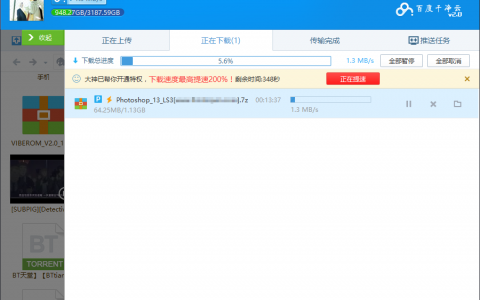 让网速再一次狂飙 百度云管家不限速版-狸卡司