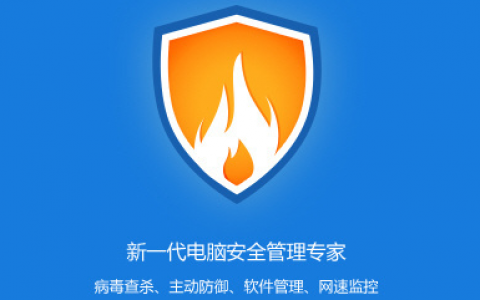 火绒安全软件3.0内测版来袭 下载地址已被流出-狸卡司