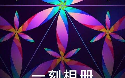 一刻相册:百度网盘出品 视频图片原画备份-狸卡司