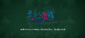 cf5e00ca7fbd7ef4d77f90e4eee64427_Like.Love_.2014.00_02_1920140928-002141-0